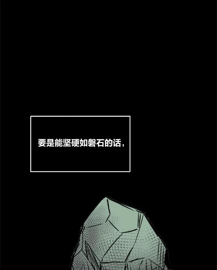 《STRESSER》78.速战速决 第48页