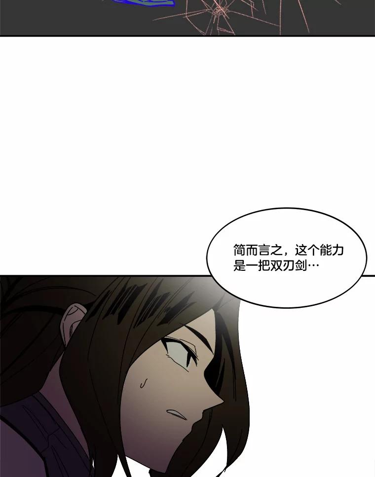 《STRESSER》78.速战速决 第71页