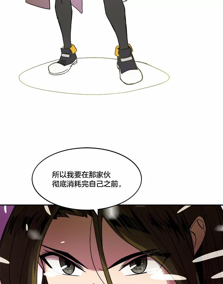 《STRESSER》78.速战速决 第79页