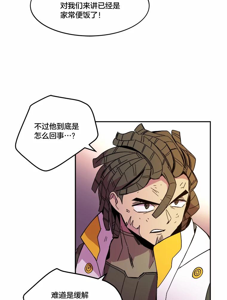 《STRESSER》78.速战速决 第59页