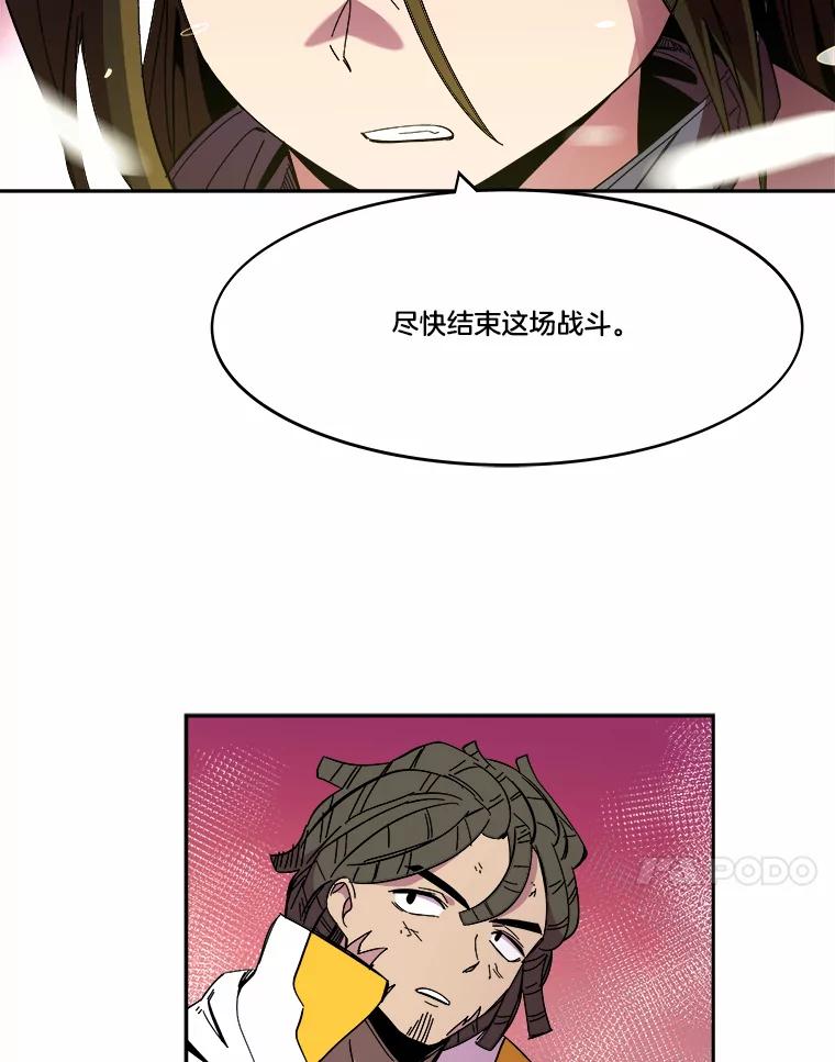 《STRESSER》78.速战速决 第80页