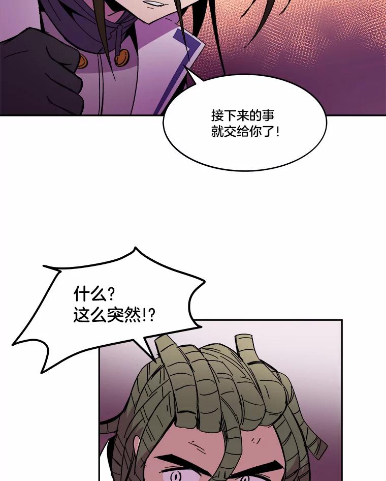 《STRESSER》78.速战速决 第76页