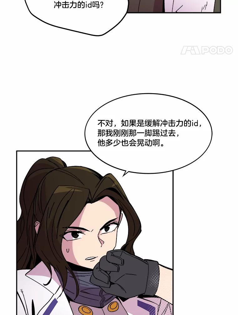《STRESSER》78.速战速决 第60页