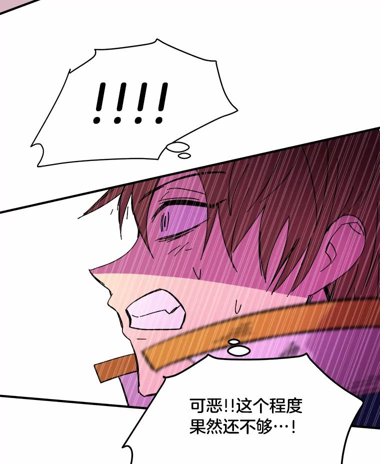 《STRESSER》78.速战速决 第122页