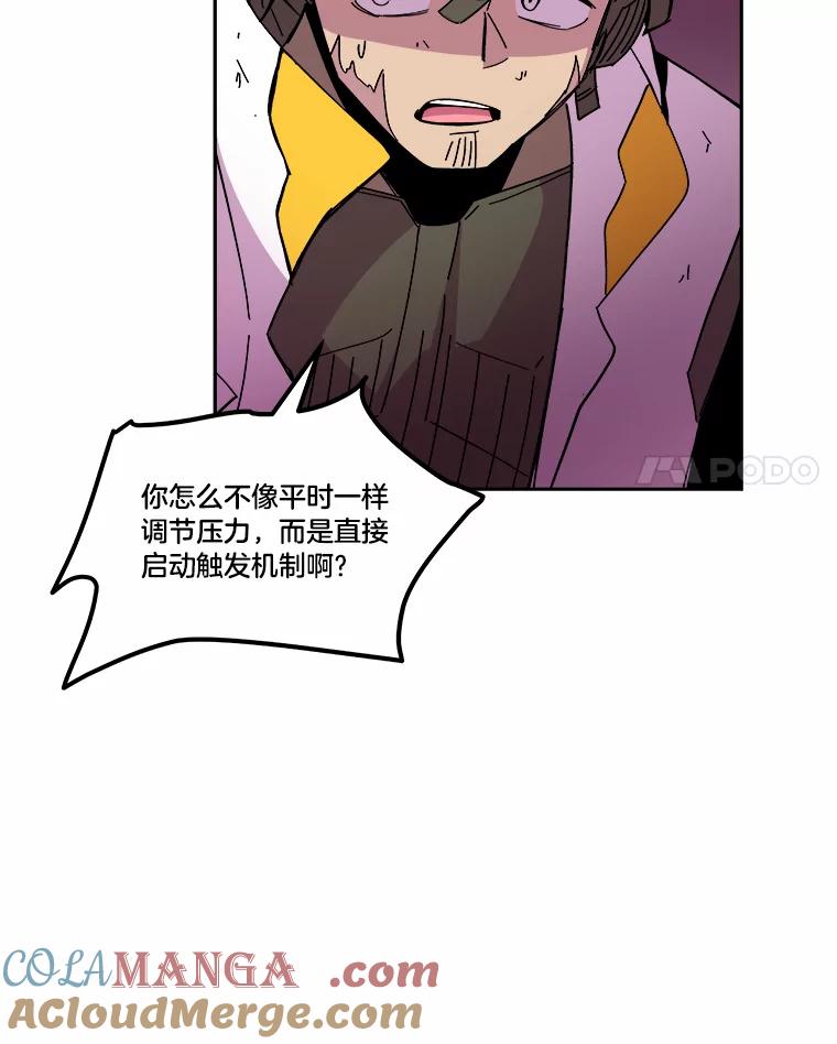 《STRESSER》78.速战速决 第77页