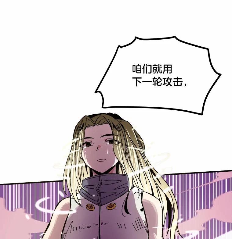 《STRESSER》78.速战速决 第87页