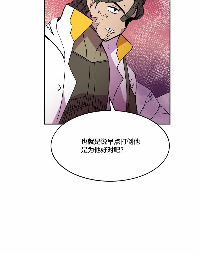 《STRESSER》78.速战速决 第82页