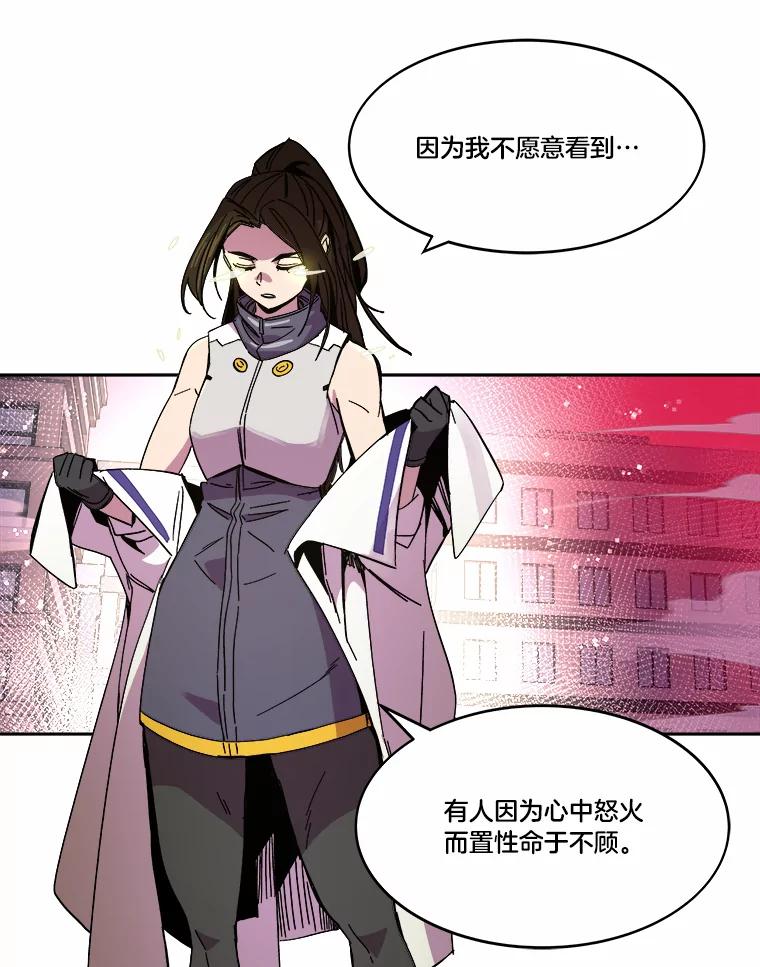 《STRESSER》78.速战速决 第78页