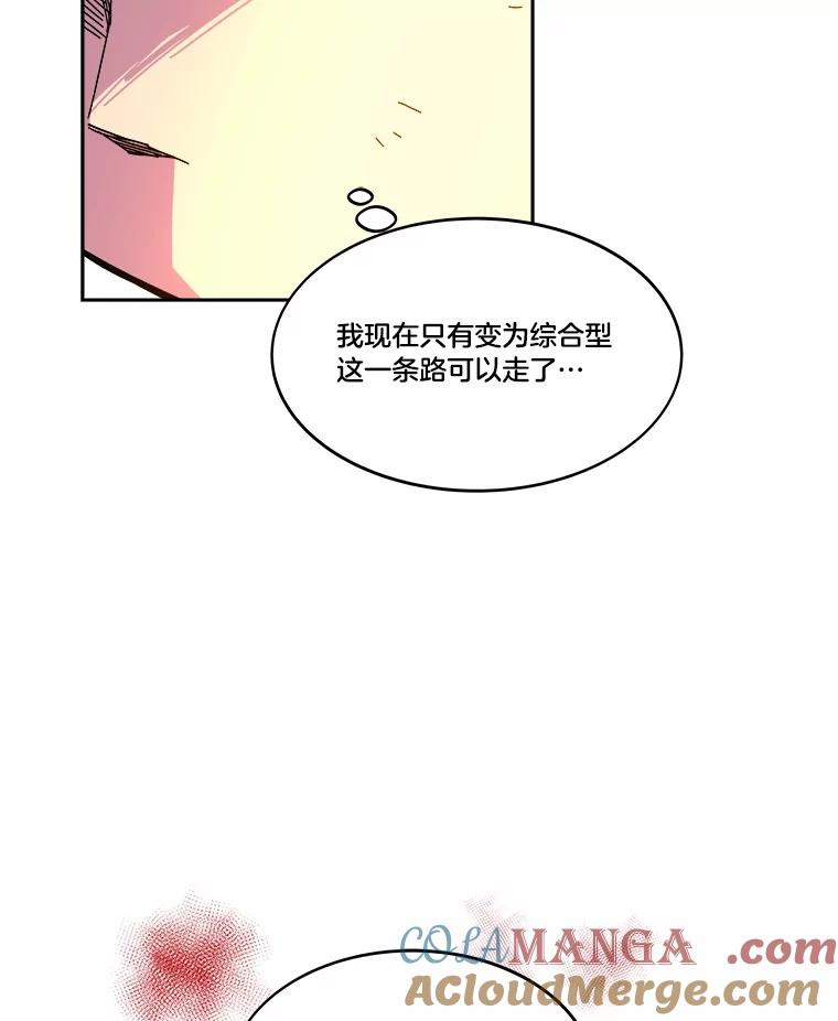 《STRESSER》78.速战速决 第137页