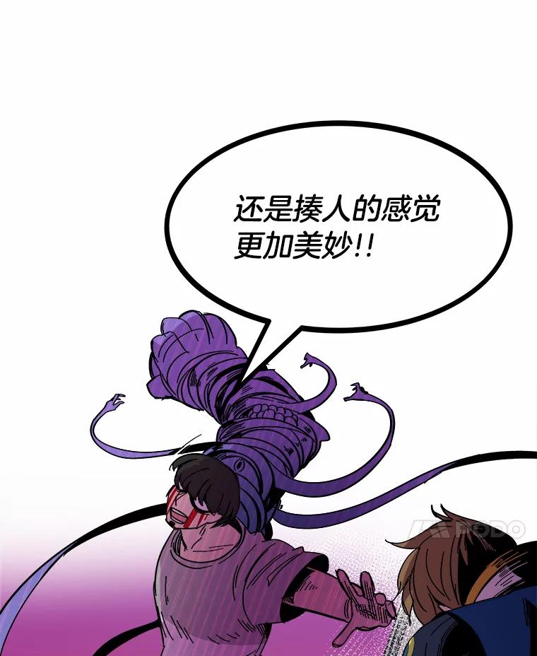 《STRESSER》78.速战速决 第120页