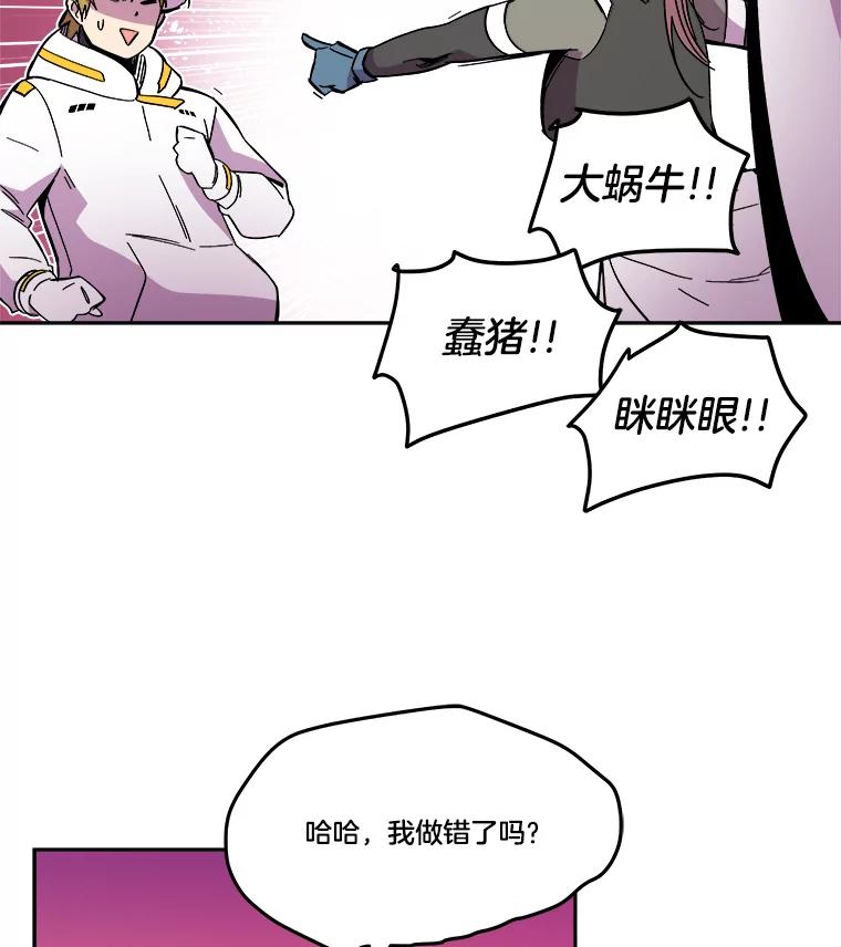 《STRESSER》79.绝不闭上眼睛 第114页