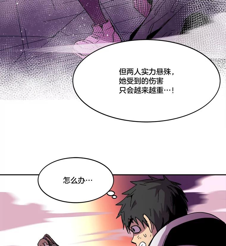 《STRESSER》79.绝不闭上眼睛 第26页
