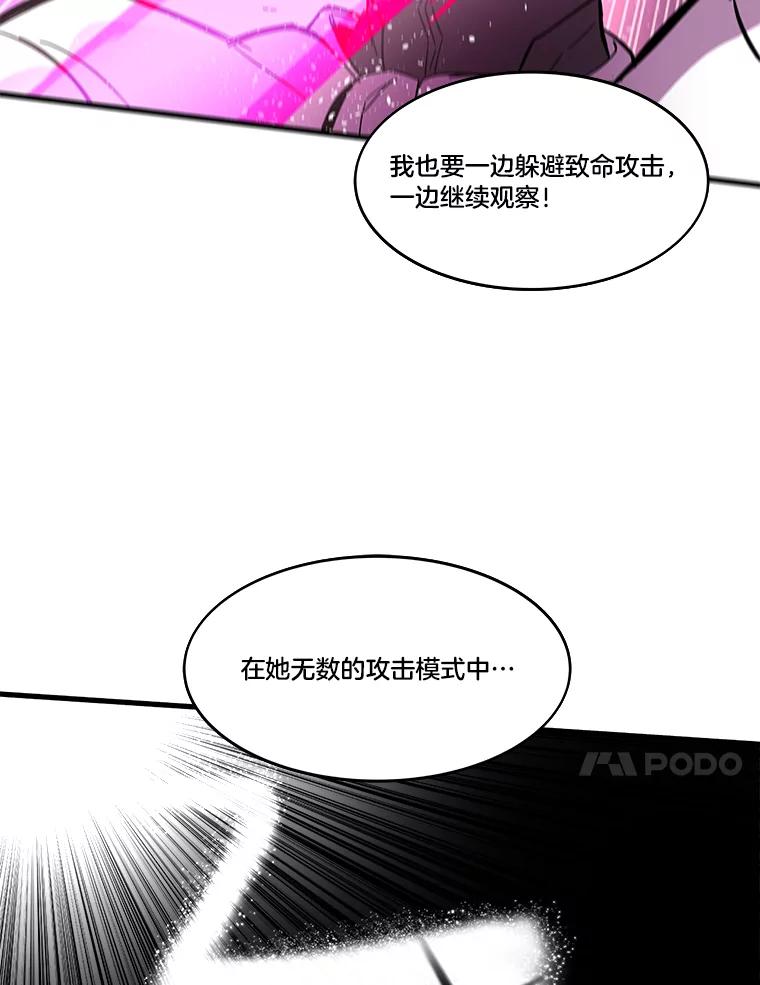 《STRESSER》79.绝不闭上眼睛 第52页