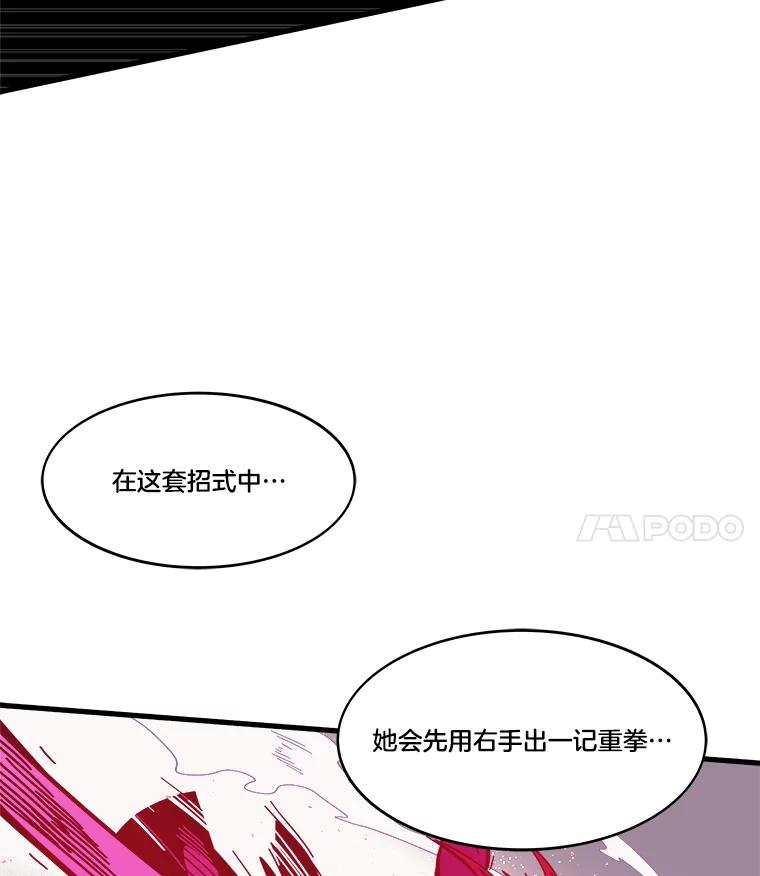 《STRESSER》79.绝不闭上眼睛 第66页