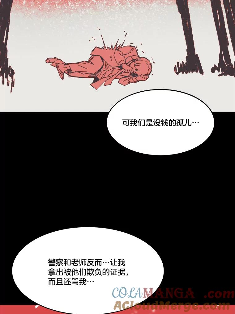 《STRESSER》79.绝不闭上眼睛 第129页