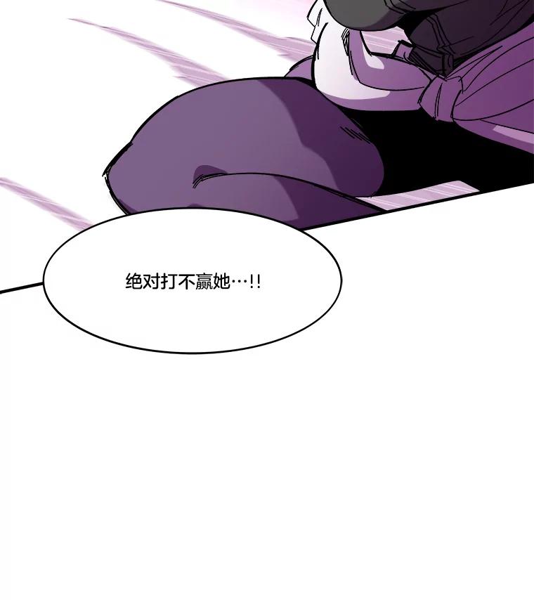 《STRESSER》79.绝不闭上眼睛 第43页