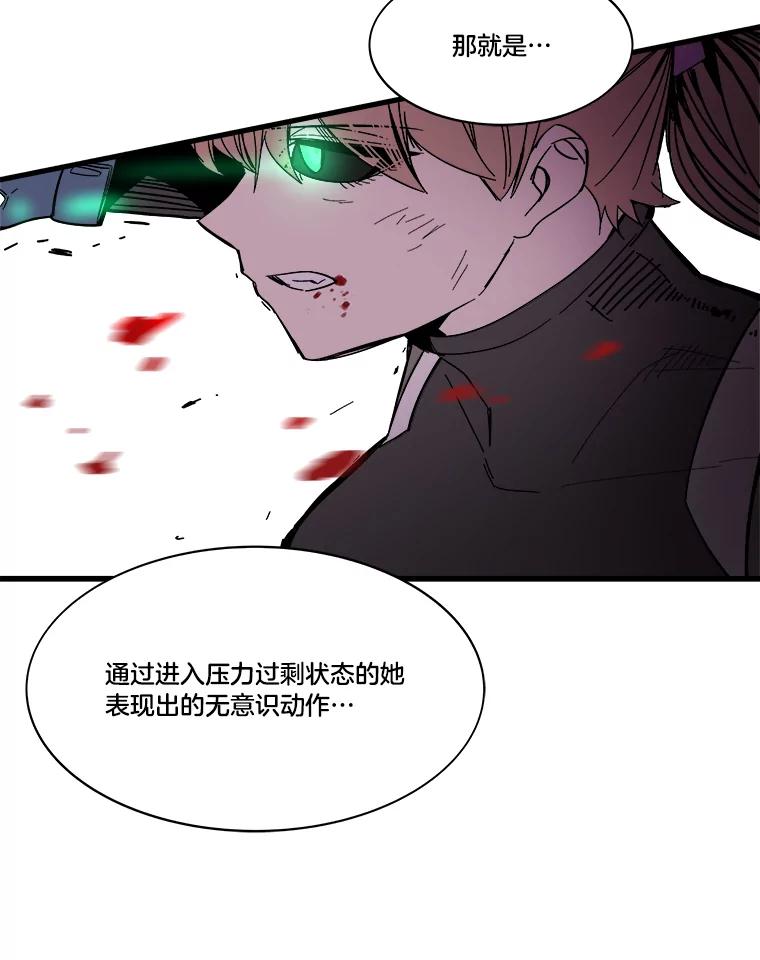 《STRESSER》79.绝不闭上眼睛 第48页