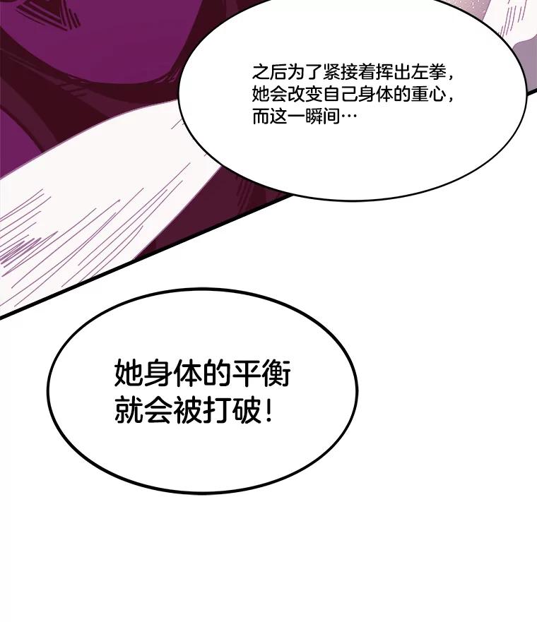 《STRESSER》79.绝不闭上眼睛 第68页
