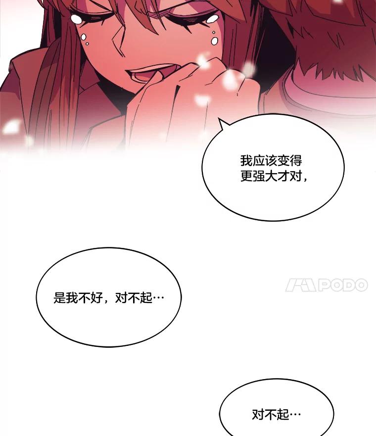 《STRESSER》79.绝不闭上眼睛 第142页