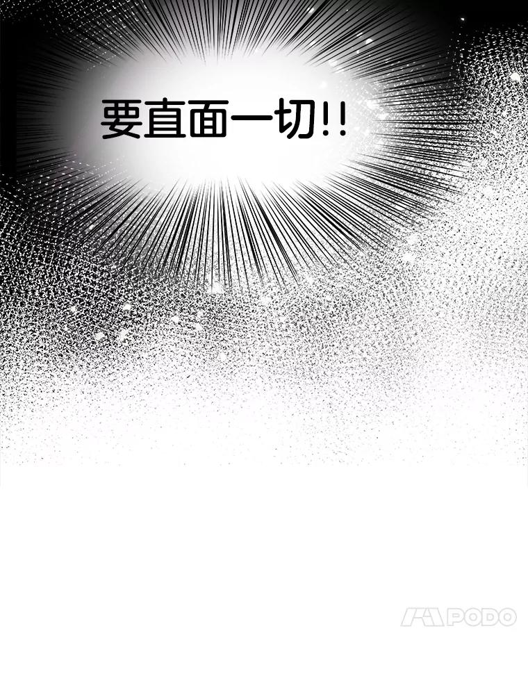 《STRESSER》79.绝不闭上眼睛 第62页