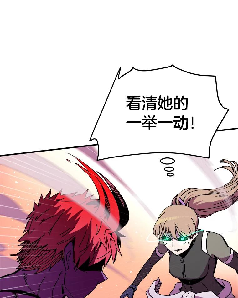 《STRESSER》79.绝不闭上眼睛 第10页