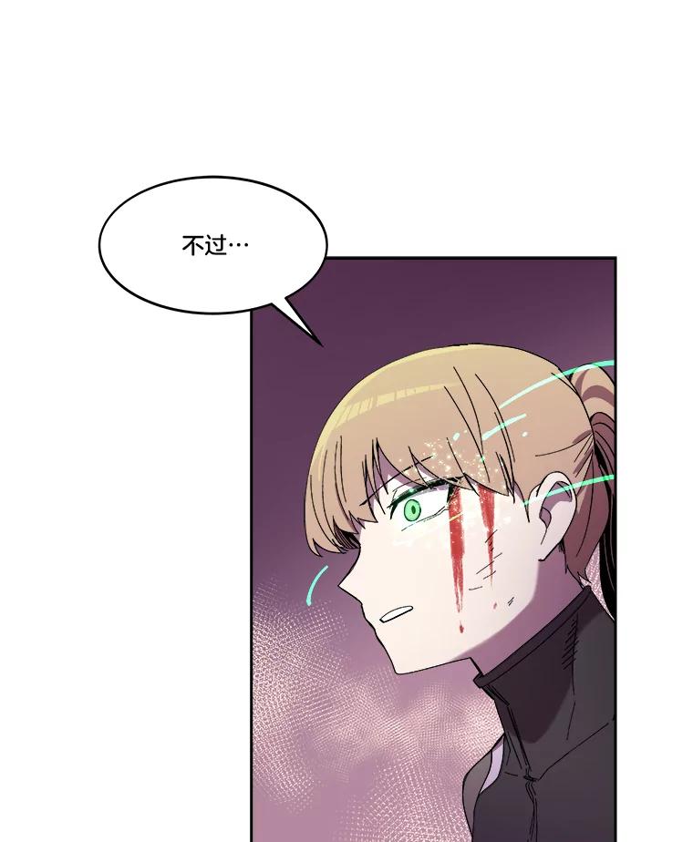 《STRESSER》79.绝不闭上眼睛 第104页