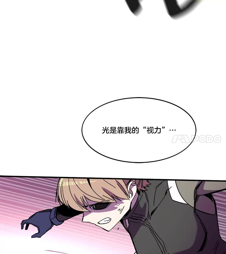 《STRESSER》79.绝不闭上眼睛 第42页