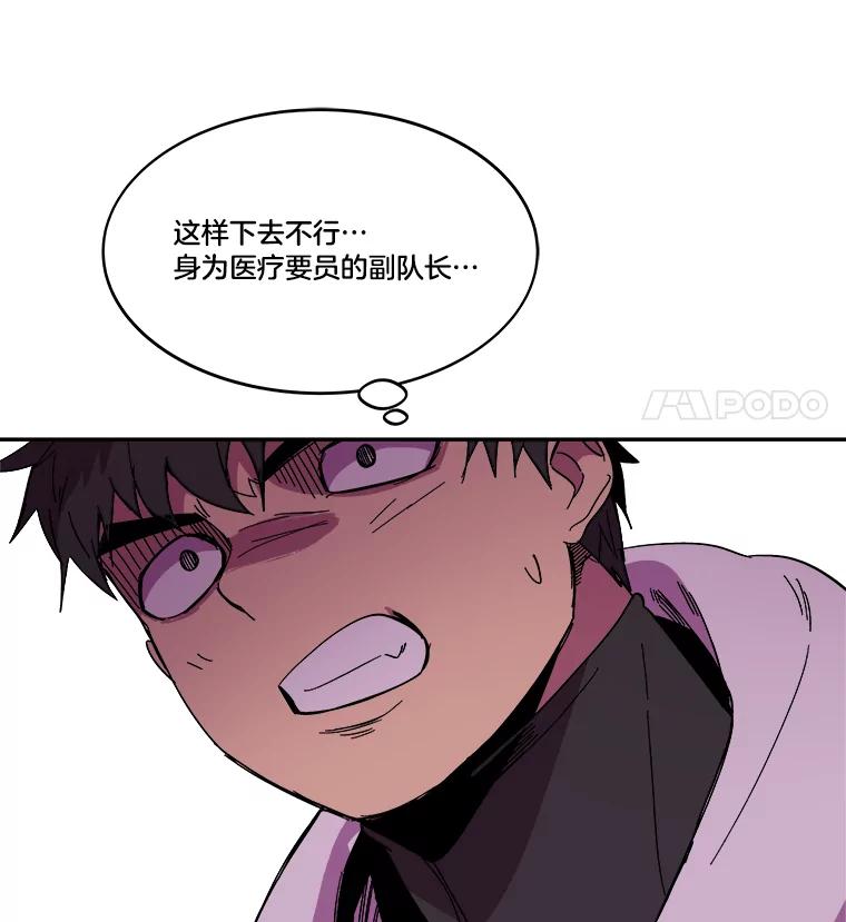 《STRESSER》79.绝不闭上眼睛 第23页