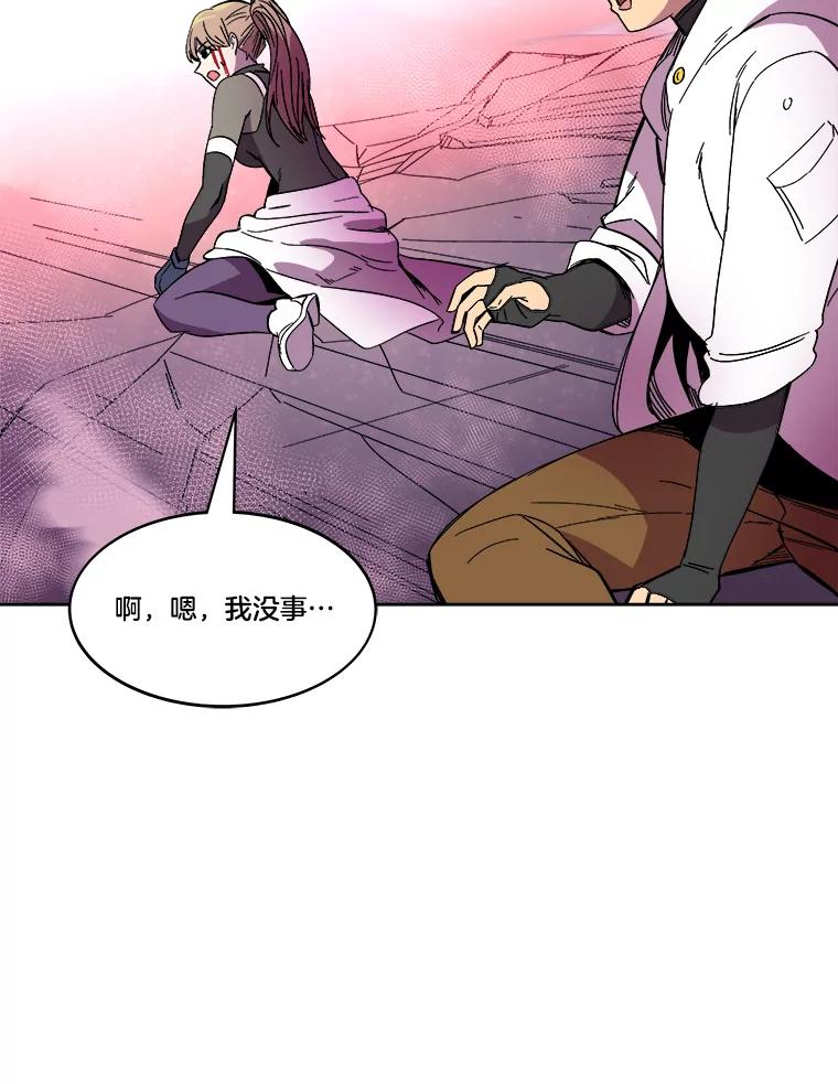 《STRESSER》79.绝不闭上眼睛 第103页