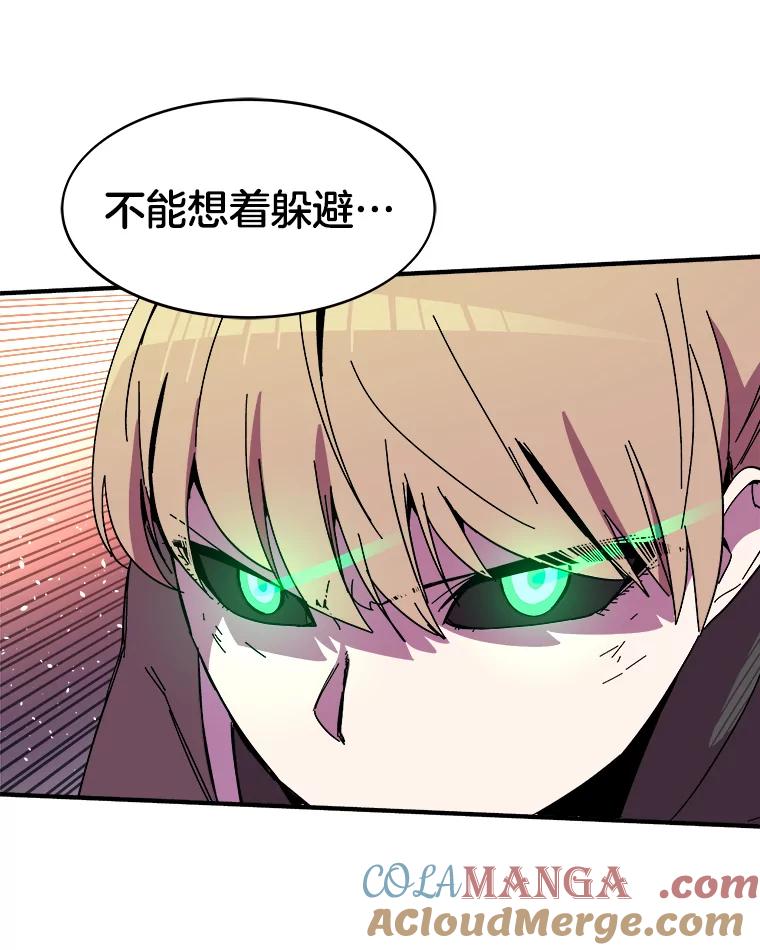 《STRESSER》79.绝不闭上眼睛 第9页
