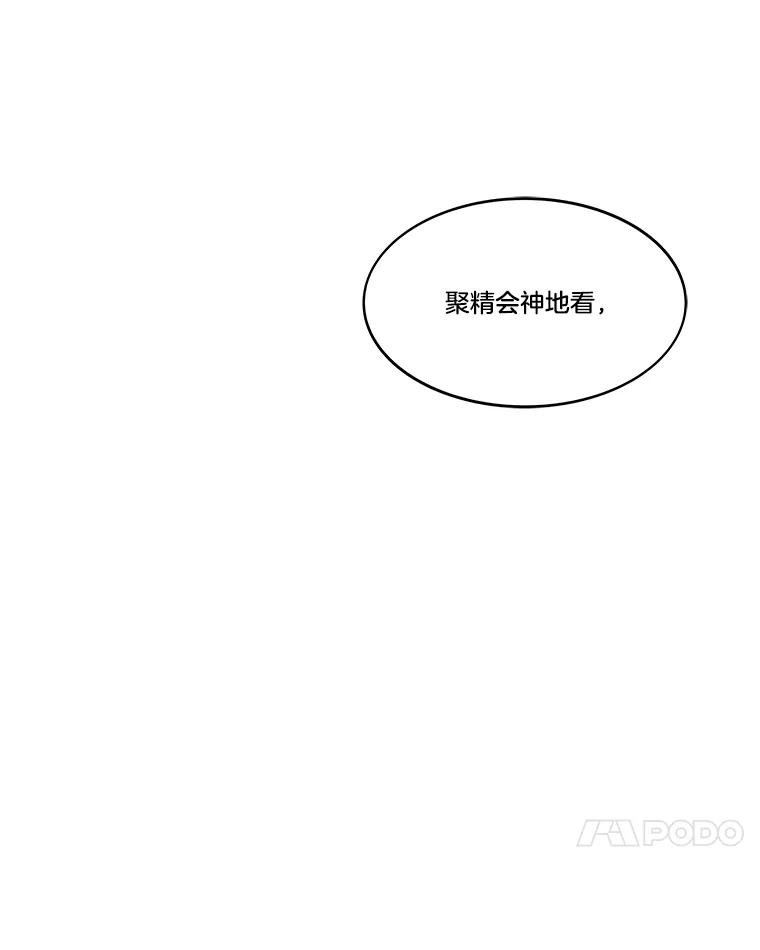 《STRESSER》79.绝不闭上眼睛 第8页