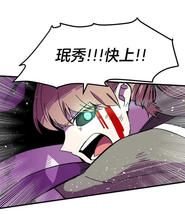 《STRESSER》79.绝不闭上眼睛 第74页