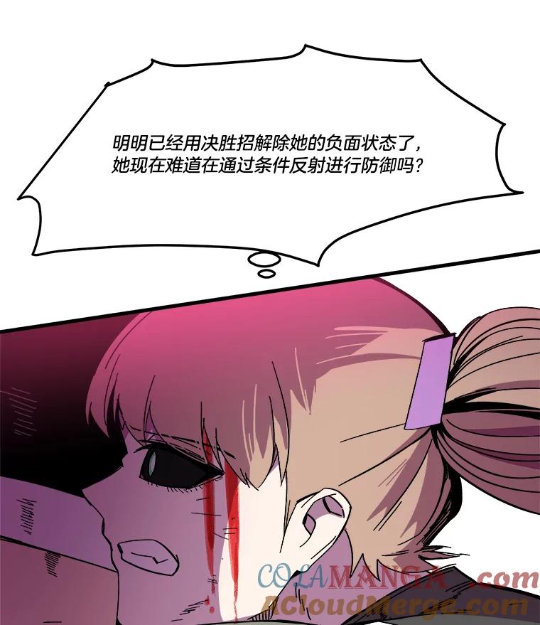 《STRESSER》79.绝不闭上眼睛 第93页