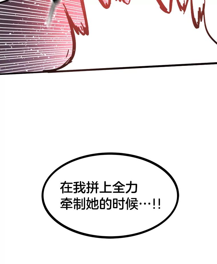 《STRESSER》79.绝不闭上眼睛 第71页