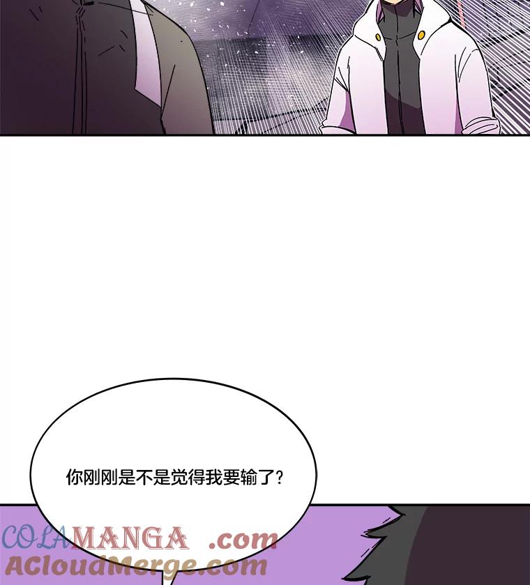 《STRESSER》79.绝不闭上眼睛 第29页