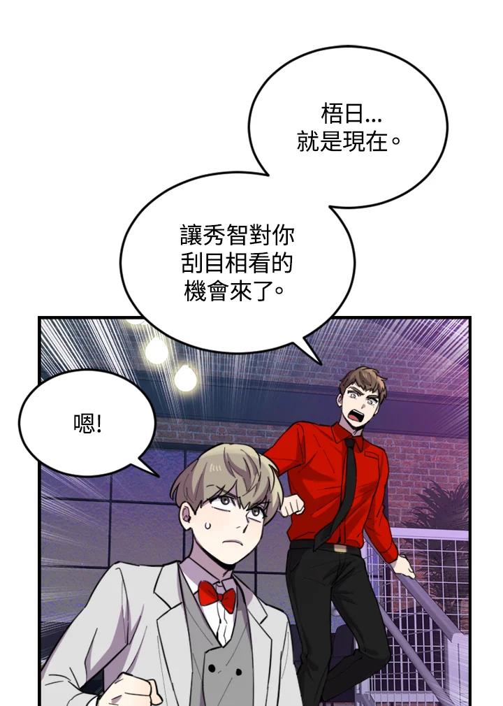 《木头男的恋爱顾问》第8话 第31页