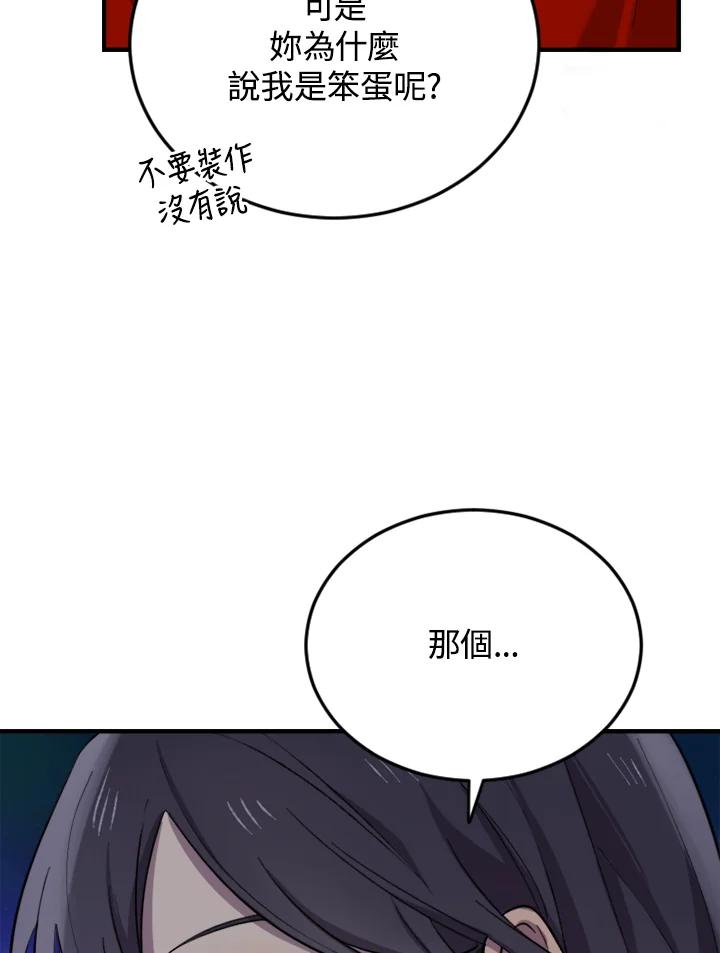 《木头男的恋爱顾问》第8话 第108页