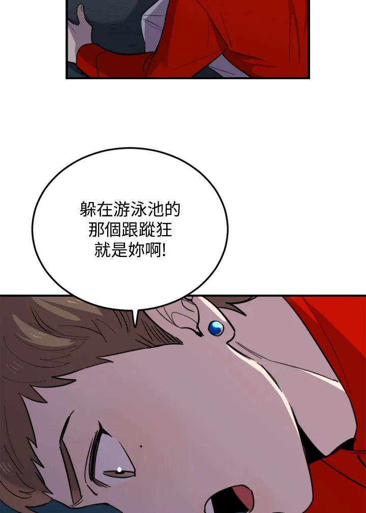 《木头男的恋爱顾问》第8话 第96页