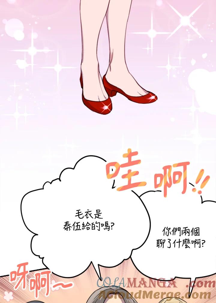 《木头男的恋爱顾问》第8话 第13页