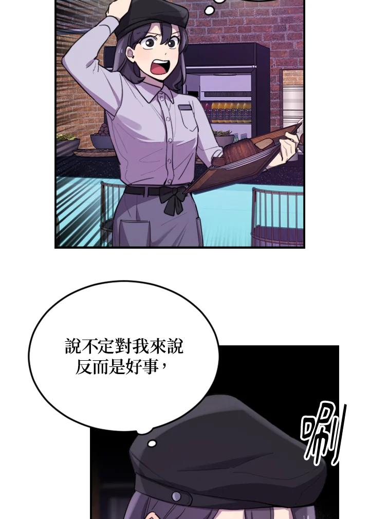 《木头男的恋爱顾问》第8话 第8页