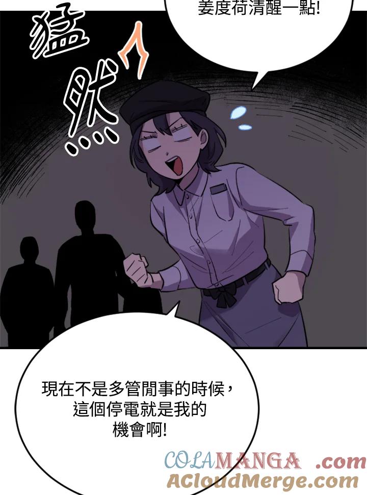 《木头男的恋爱顾问》第8话 第49页