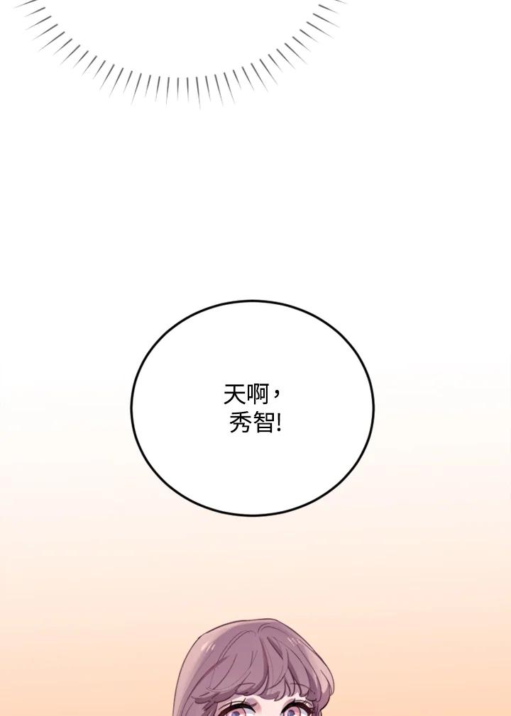 《木头男的恋爱顾问》第8话 第11页