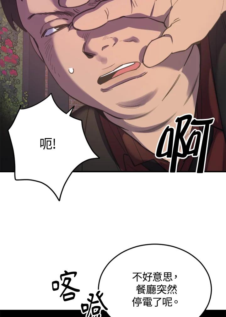 《木头男的恋爱顾问》第8话 第40页