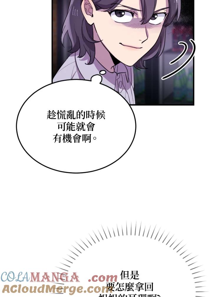 《木头男的恋爱顾问》第8话 第9页