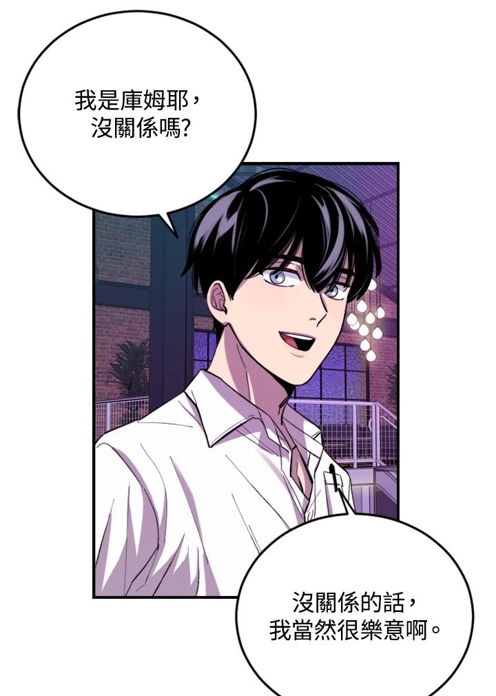 《木头男的恋爱顾问》第8话 第86页
