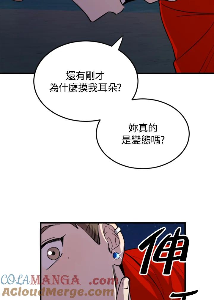 《木头男的恋爱顾问》第8话 第97页