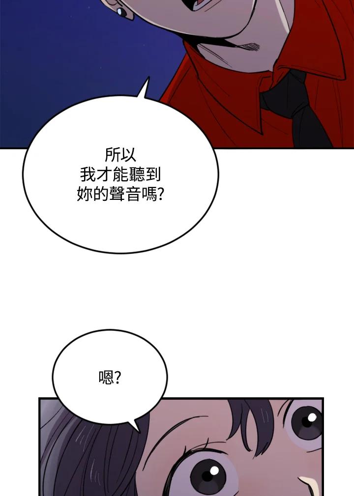 《木头男的恋爱顾问》第8话 第102页