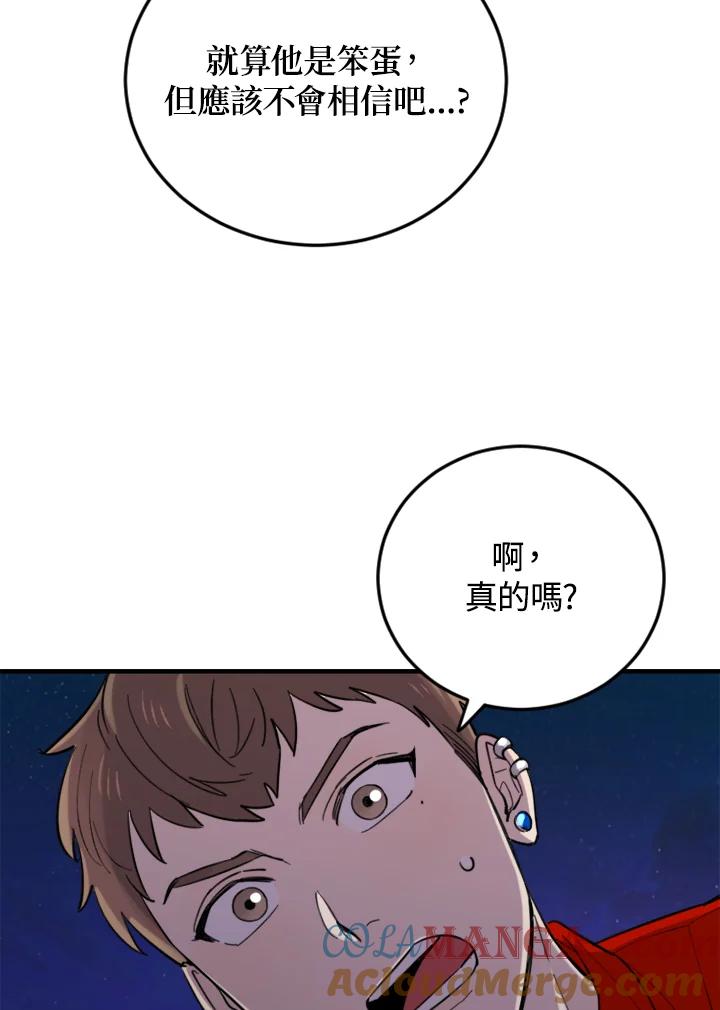 《木头男的恋爱顾问》第8话 第101页
