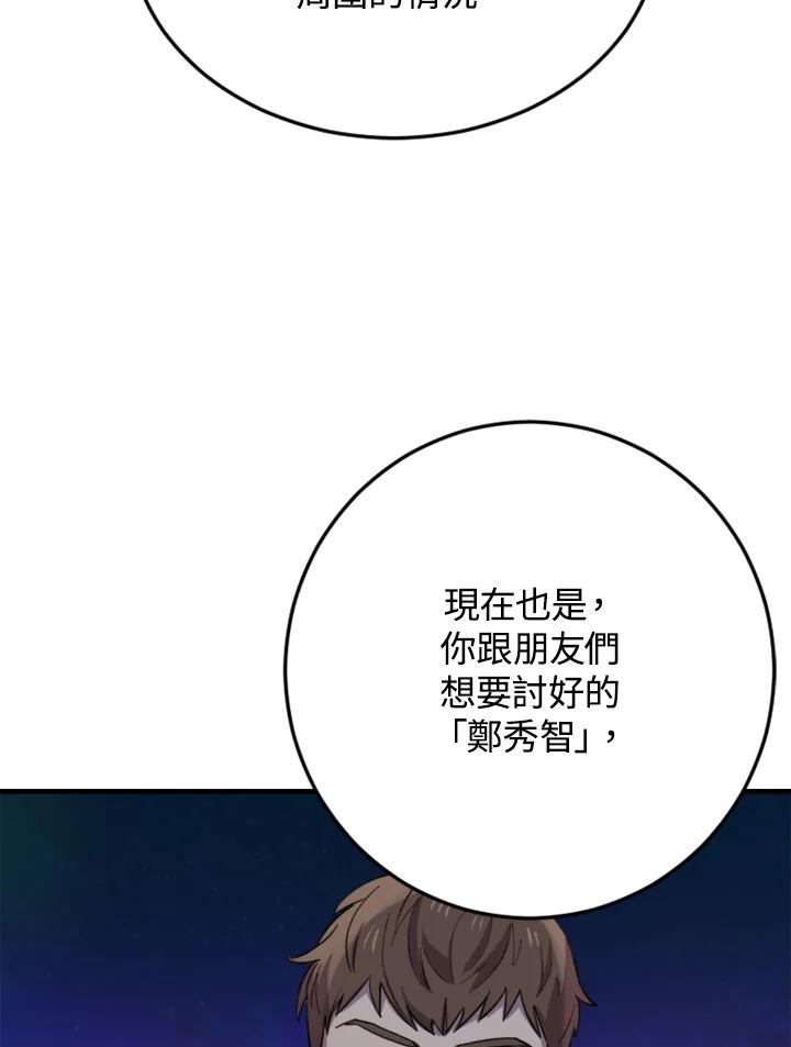 《木头男的恋爱顾问》第8话 第114页