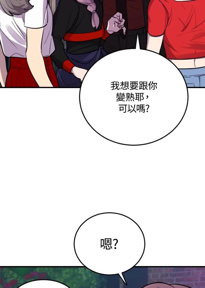 《木头男的恋爱顾问》第8话 第20页